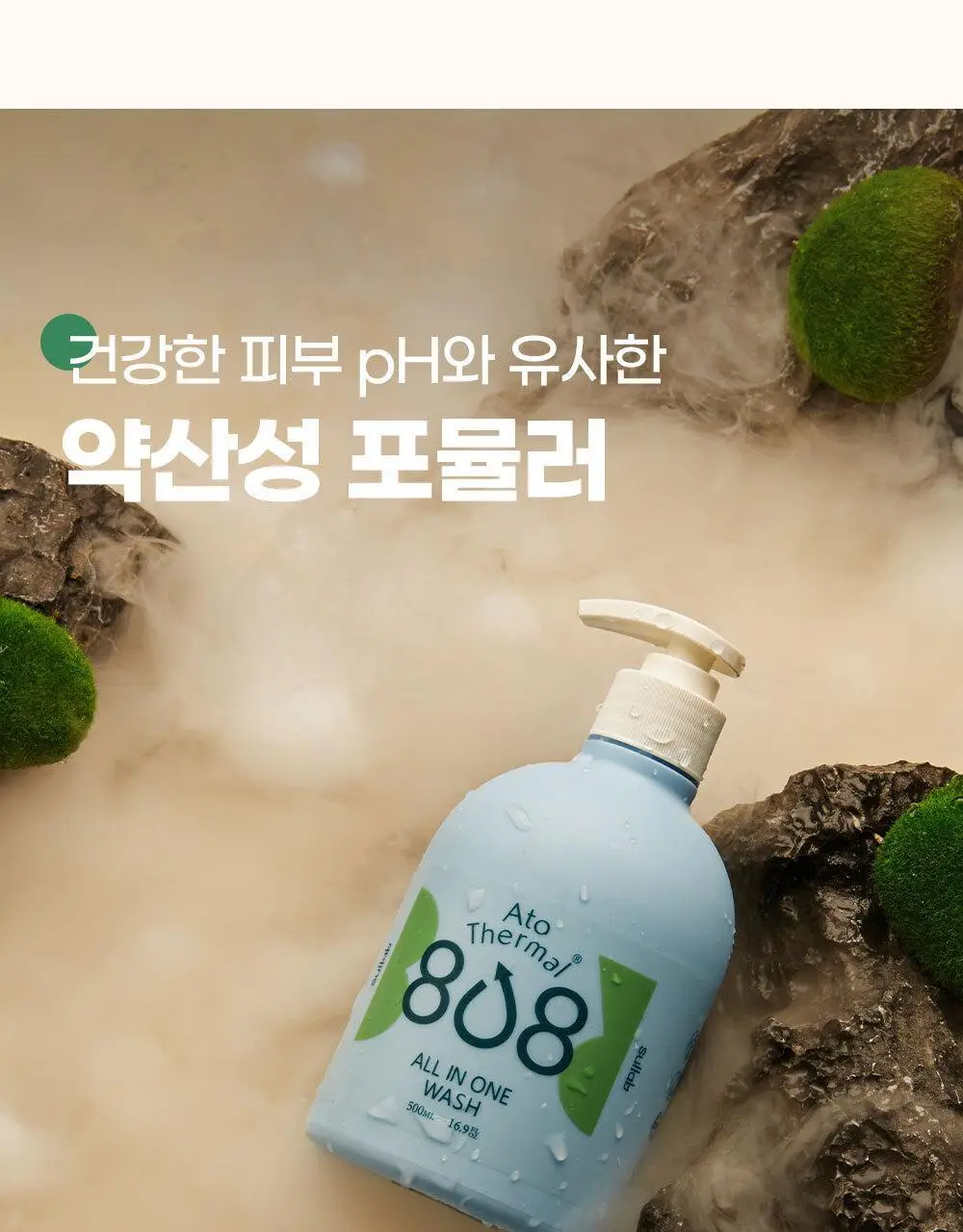[설랩]아토 808 떼르말 버블 힙 클렌저 외 베이비 바디/스킨케어 모음전 상세페이지 74
